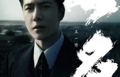 王一博《无名》百度云网盘在线免费观看【1080P高清】资源
