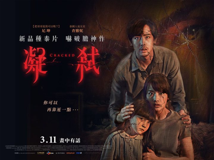 2PM“泰国王子”尼坤《凝弑》全新吓破胆泰片，本周登场