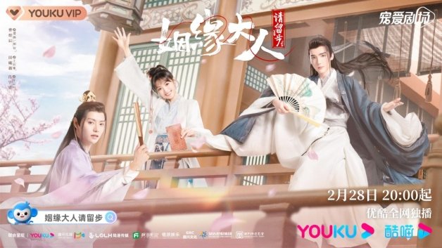 甜宠剧《姻缘大人请留步》7大看点！高冷神仙遇上可爱媒人，先婚后爱替人牵红线！