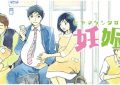 Netflix《桧山健太郎怀孕了》四月上线！同名脑洞漫画改编，男生竟然也会怀孕生子？缩略图