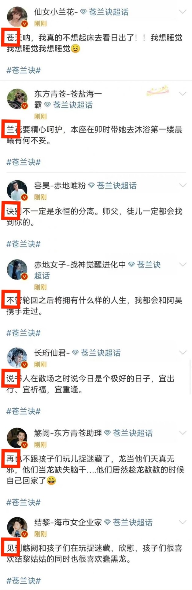 国产剧《苍兰诀》虞书欣×王鹤棣微博角色号“藏头诗”！7个字“前后呼应”逼哭所有观众