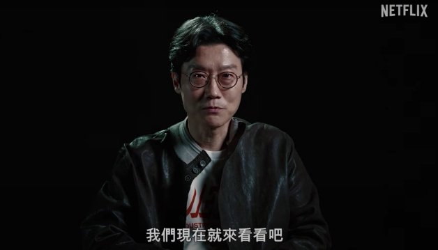 《鱿鱼游戏》第一季45秒未曝光片段！4大重点整理，“李秉宪”是关键？警察没死？