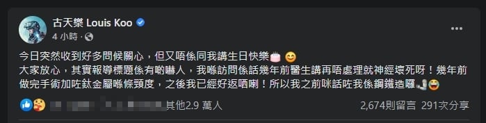 传健康亮红灯！古天乐亲揭“真实状况”发声了缩略图