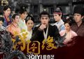 古装剧《浮图缘》1-36全集百度云网盘【HD1080P高清大结局】资源下载缩略图