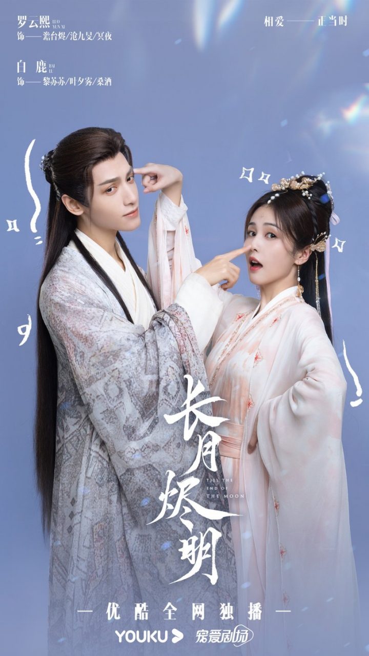 长月烬明·月照千峰1-58全集百度云网盘资源【1280P高清大结局】云盘链接-7