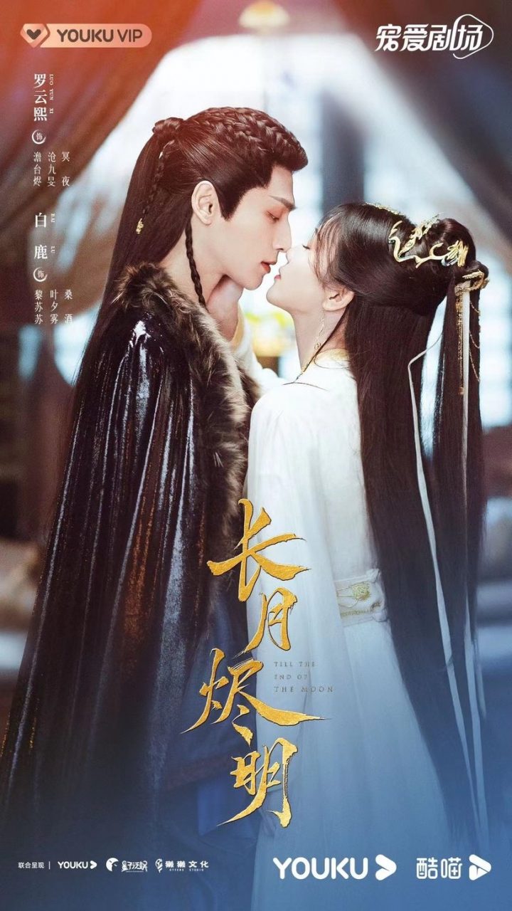 长月烬明·月照千峰1-58全集百度云网盘资源【1280P高清大结局】云盘链接-8