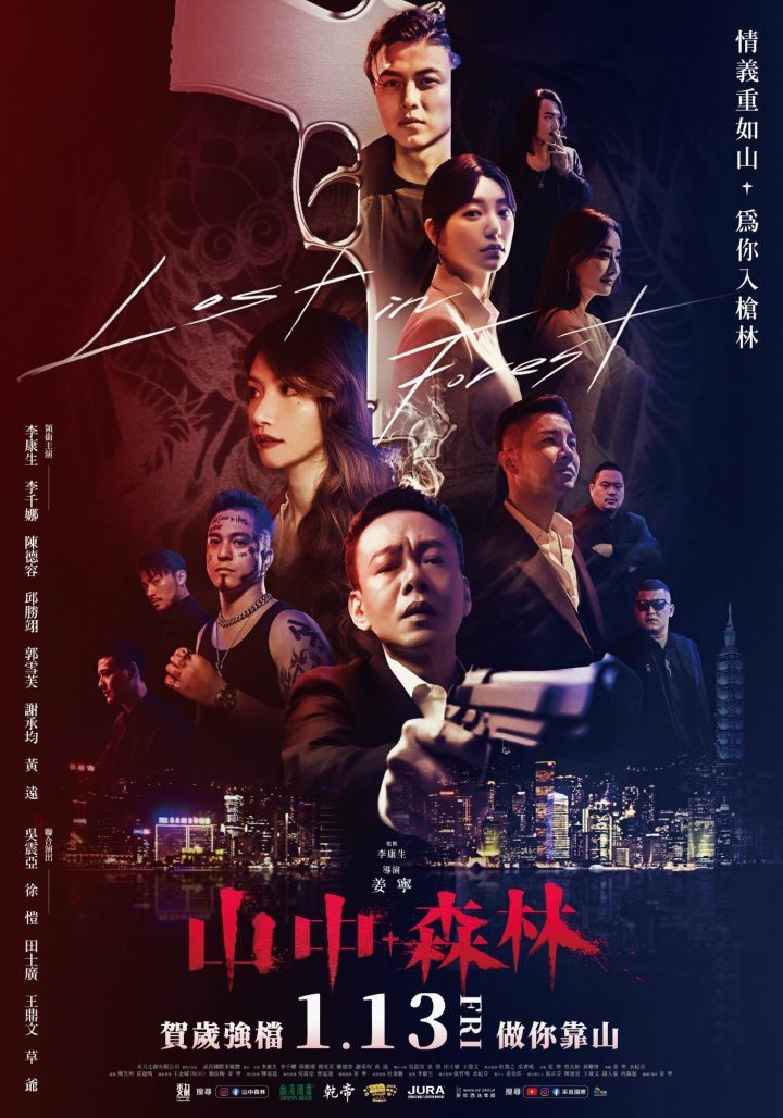 台湾黑帮电影《山中森林》百度云网盘【1280P高清】资源下载-1