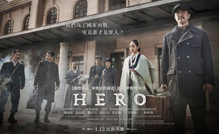 2022韩国电影《英雄》百度云网盘资源[BD-MP4][高清韩语中字]网盘下载-1
