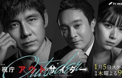 日剧《警视厅局外人》1-9全集百度云网盘在线观看免费BD1280高清资源缩略图