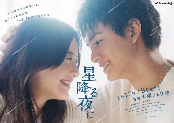 吉高由里子《星夜》9大看点！搭挡北村匠海大谈“10岁格差恋”，延续上季手语热潮！-1