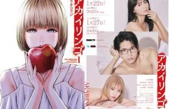 成人漫改日剧《红苹果》8看点！性爱场面不输《AV帝王》、全国因“性行为违法”发狂？缩略图