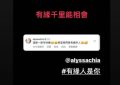 中春联“成周星驰有缘人”！贾静雯惊呆回13字，网一见狂敲碗：快合作缩略图
