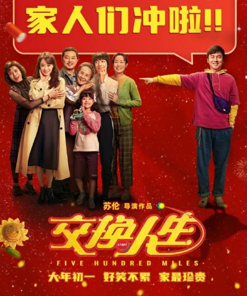 交换人生网盘资源在线免费观看【1080P高清】百度云资源插图