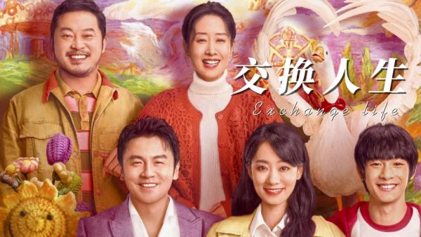 喜剧电影《交换人生》百度云资源高清网盘分享插图