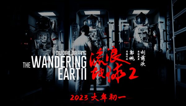 流浪地球2百度云网盘【1080P高清】资源插图2 流浪地球2百度云网盘【1080P高清】资源插图2
