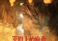 2023开年国产剧“最高热度值”Top10！《三体》赢《去有风的地方》，冠军是8.9分黑马剧！缩略图
