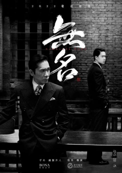 王一博电影《无名》百度云网盘国语在线免费观看【1280P高清资源】插图2