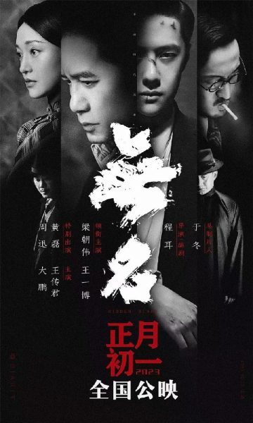 王一博电影《无名》百度云资源【高清bd1080P】迅雷网盘资源插图