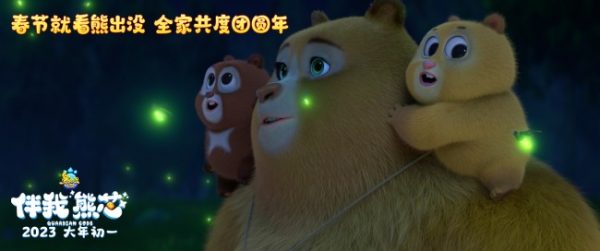 熊出没之伴我熊芯网盘资源【超高清1080p】百度云链接下载插图
