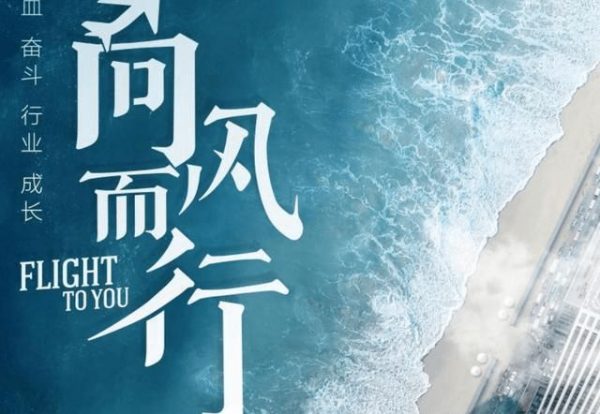 向风而行1-39全集百度云网盘【高清中字】免费资源下载插图1