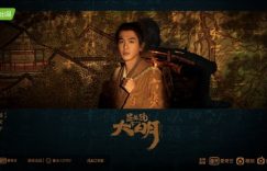 张若昀古装国产剧《显微镜下的大明》10大剧情演员介绍！一张图看懂复杂人物关系缩略图