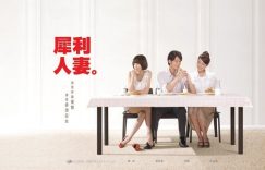 7部禁忌恋台剧推荐！《不够善良的我们》林依晨成小三？《第9节课》许玮宁大谈师生恋缩略图