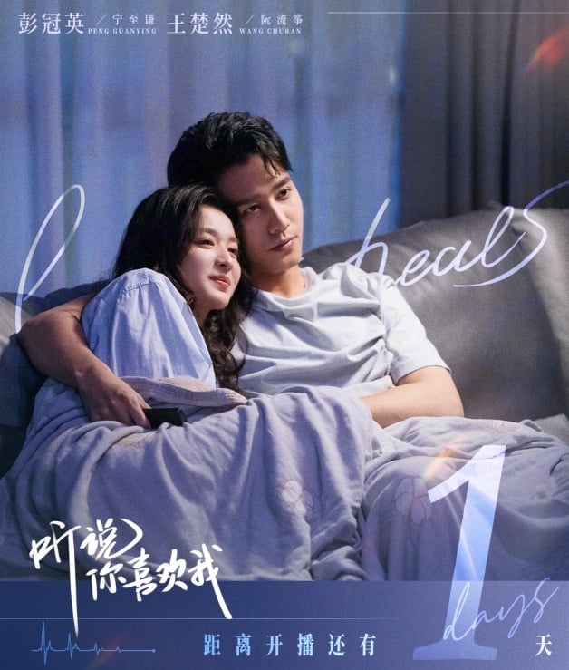 甜宠国产剧《听说你喜欢我》8大剧情演员介绍！开播闪婚又闪离，破镜重圆＋先婚后爱-2