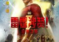 又2部外国大片定档，今年影院要爆！缩略图