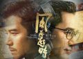 香港电影《风再起时》百度云网盘资源【HD1080P】迅雷链接下载缩略图