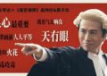 毒舌大状/毒舌律师百度云网盘【HD1080P高清粤语中字】资源下载缩略图