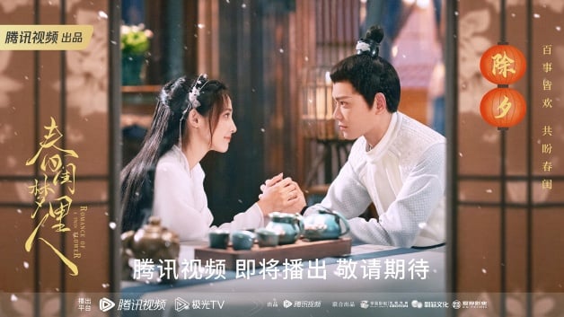 古装甜宠剧《春闺梦里人》百度云网盘资源下载[HD1080P高清全集]免费在线观看-1
