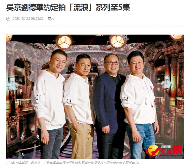 吴京和刘德华相约将《流浪地球》拍至第5部，第三部计划4年后上映-1