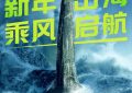 《巨齿鲨2：深渊》百度云网盘超清下载链接「BD1080P未删减版」在线观看缩略图