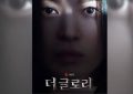 黑暗荣耀第二季全集百度云网盘资源【bd1280P高清】阿里云盘缩略图