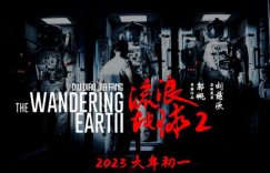 流浪地球2百度云在线看（HD1280P/3.9G-MKV）泄漏版阿里网盘资源下载缩略图