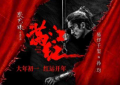 满江红百度云在线免费观看(网盘资源已更新)[1080p高清中字]共享缩略图