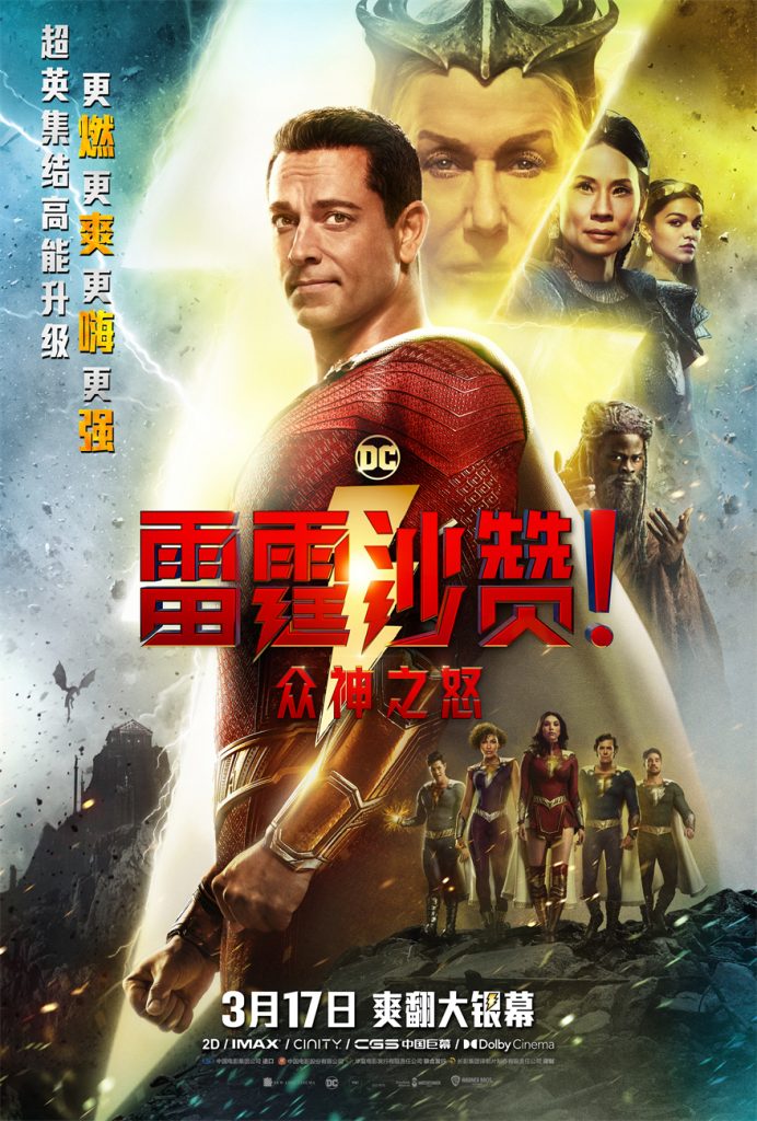 雷霆沙赞2众神之怒百度云网盘超清资源【BD720P/3.2G-MKV】阿里网盘-1