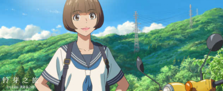 铃芽之旅百度云网盘迅雷下载原声版4k高清(BD1280P/3.9G-MP4)-1 铃芽之旅百度云网盘迅雷下载原声版4k高清(BD1280P/3.9G-MP4)-1