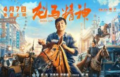 龙马精神网盘资源迅雷BT资源下载高清【正版资源泄露】百度云缩略图