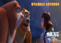 《熊出没·伴我“熊芯”》百度云国语版已更新超清晰版【HD1080P/3.6G-MKV】缩略图