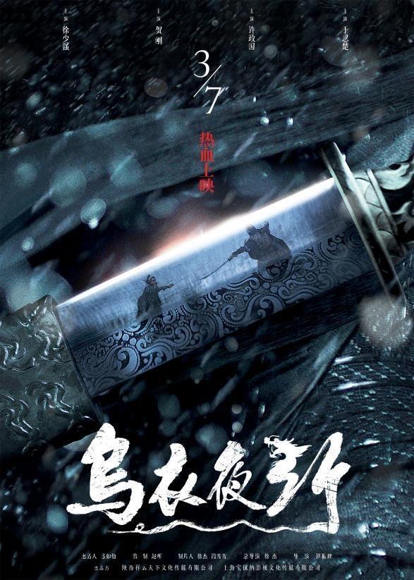 乌衣夜行百度云网盘资源下载国语中字【BD1080P/3.9G-MKV高清】-1