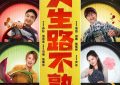 电影人生路不熟百度云网盘资源【bd1280P高清】阿里云盘缩略图