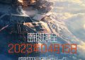 流浪地球2百度云网盘免费【1280P高清】迅雷资源下载缩略图