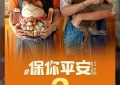 保你平安百度云网盘资源（HD1280P/3.9G-MP4）下载缩略图