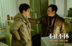不止不休百度云网盘资源泄漏版本HD1080P高清免费迅雷下载缩略图