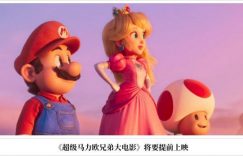 超级马力欧兄弟大电影百度云网盘在线观看「HD1280P/3.9G-MP4」蓝光版高清中字缩略图