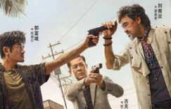 扫毒3︰人在天涯百度云网盘【HD1080p高清粤语版本】Mp4资源免费下载缩略图