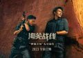 海关战线百度云网盘【HD1280P/3.9G-MP4高清】迅雷下载缩略图