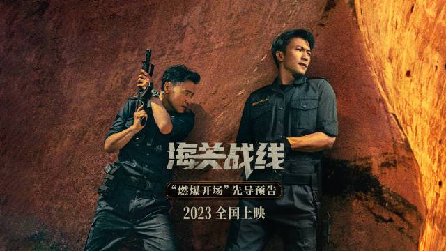 海关战线下载百度网盘资源免费在线【1080p高清中字】阿里云盘-1