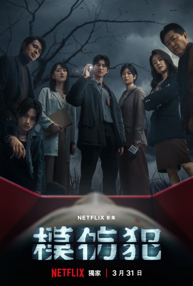 《模仿犯》结局15大客串演员！阿西陈博正学狗爬，重磅金钟视帝“他”承包笑点-1